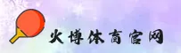 火博(HPODB)官方网站 · 极致竞技体验 · 7F3P